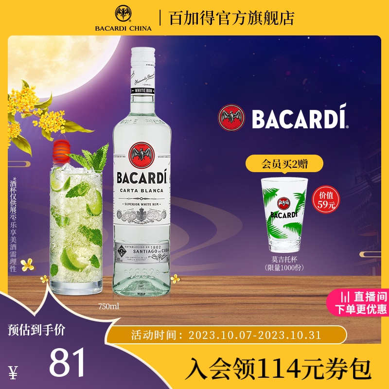 【官方直营】百加得白朗姆洋酒烘培鸡尾酒莫吉托 mojito750ml调酒