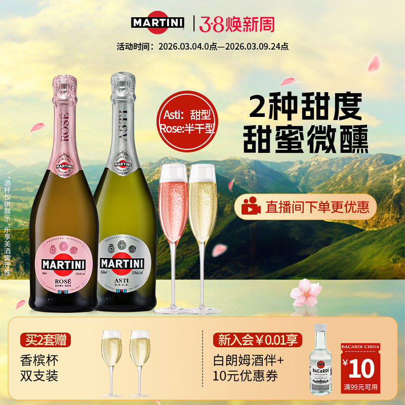 马天尼asti+rose莫斯卡托起泡酒非香槟葡萄酒DOCG婚礼