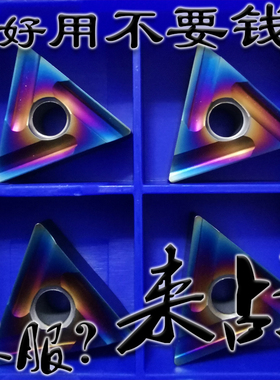 株洲蓝色涂层三角开槽数控加硬淬火车刀片TNMG160404 160408R/L-S