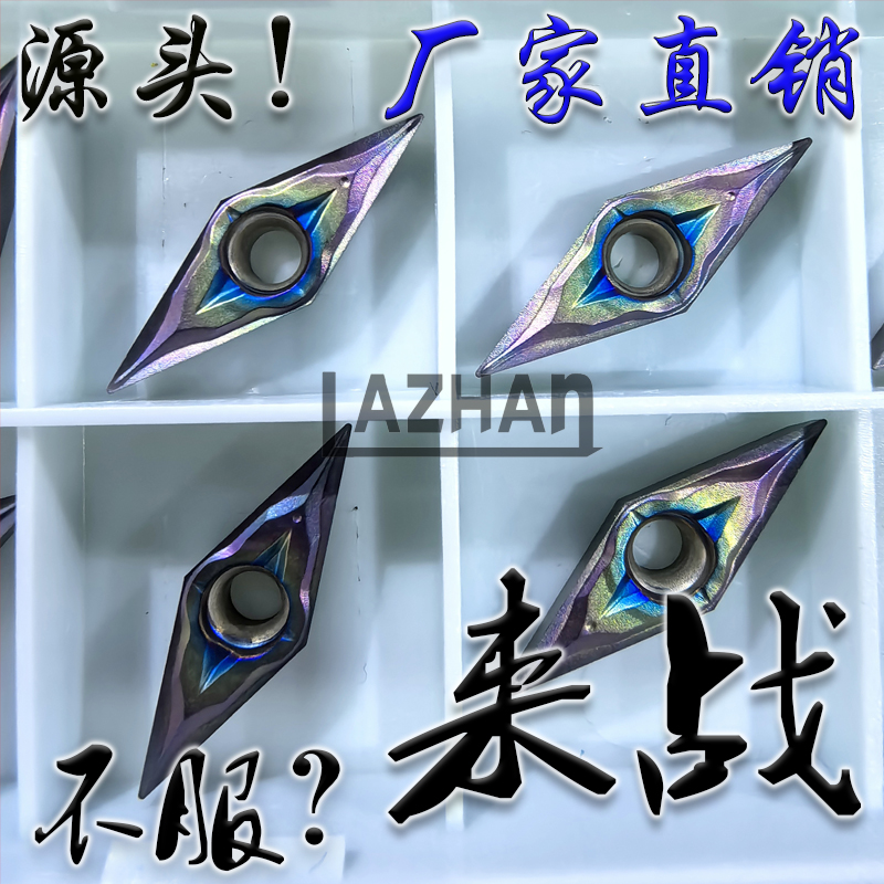 彩色长菱形R0.1精车加硬精磨走心机刀片VCGT110301 110302 110304