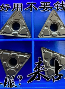 调制钢黑色加硬桃形车40CR数控刀片硬钢TNMG160408 160412 160404