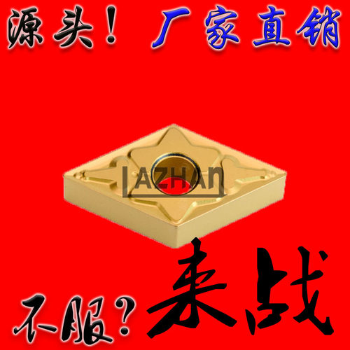 株洲来战钢件通用耐磨车刀片DNMG150404 150408 150412-TM T9125