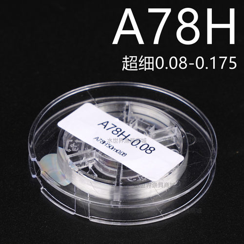 正品分装东丽A78H超细线日本进口