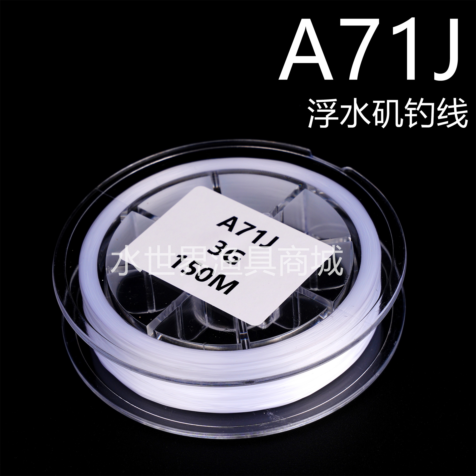 全浮水矶钓线东丽A71J原丝分装线