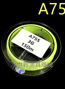 A75S矶钓线岸钓冰钓半浮水钓尼龙线海钓柔软耐磨日本东丽单丝150m