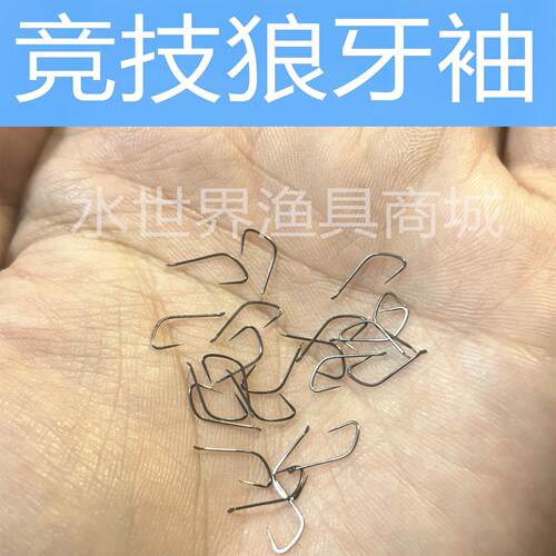 黑金刚BKK竞技狼牙袖细条鱼钩