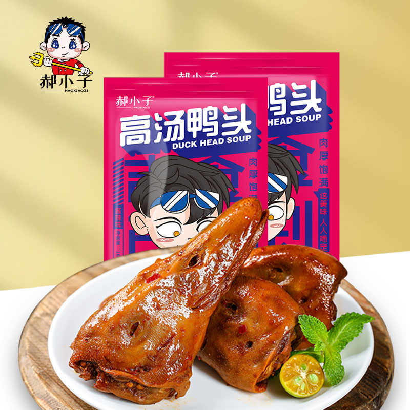 郝小子高汤鲜卤鸭头零食休闲鸭头