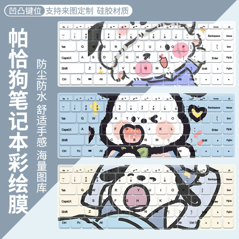 彩绘键盘膜来图可定制