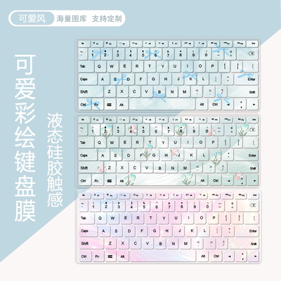 创意渐变键盘膜适用联想苹果小新air15华硕无畏华为GT14惠普星16