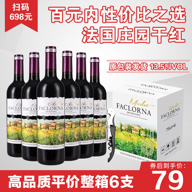 法罗纳丹魄干红葡萄酒热红酒整箱6支装法国庄园13.5度送礼红酒 酒类 干红静态葡萄酒 原图主图