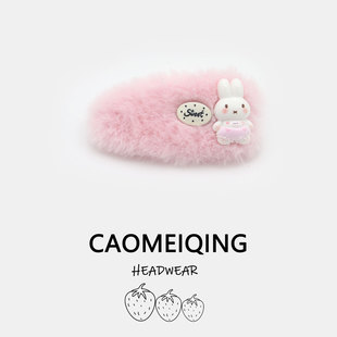可爱粉色毛绒米菲兔发夹碎发卡通少女感bb夹甜美百搭女头饰