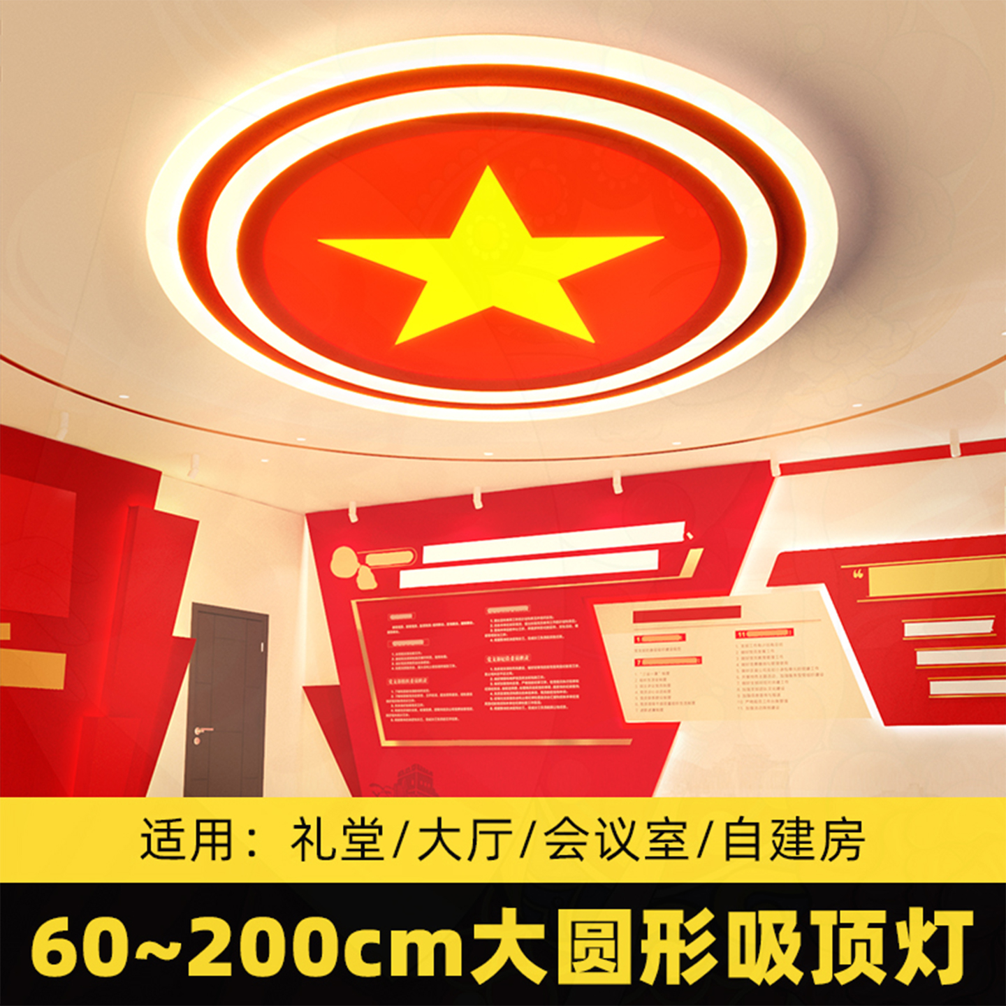 发光五角星国旗吸顶灯
