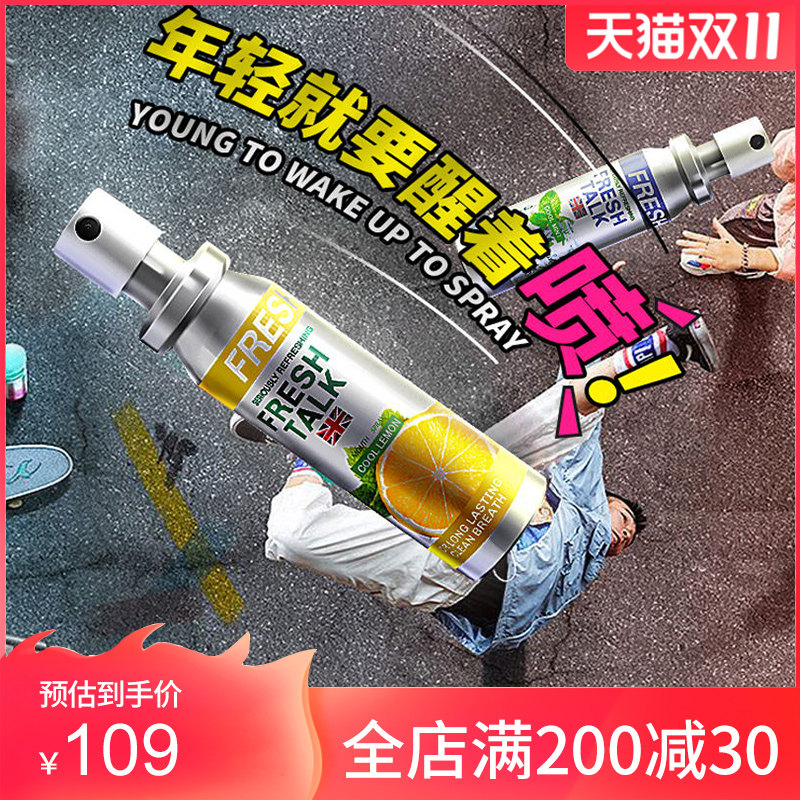 Fresh talk 柠檬口气喷雾三支装口喷清新口气男士女士水果味