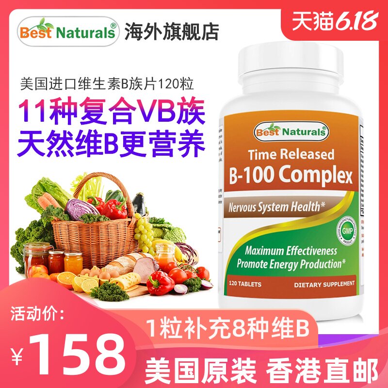 美国进口复合维生素B族片生物素叶酸甲钴胺b2b6b12熬夜解压抗疲劳