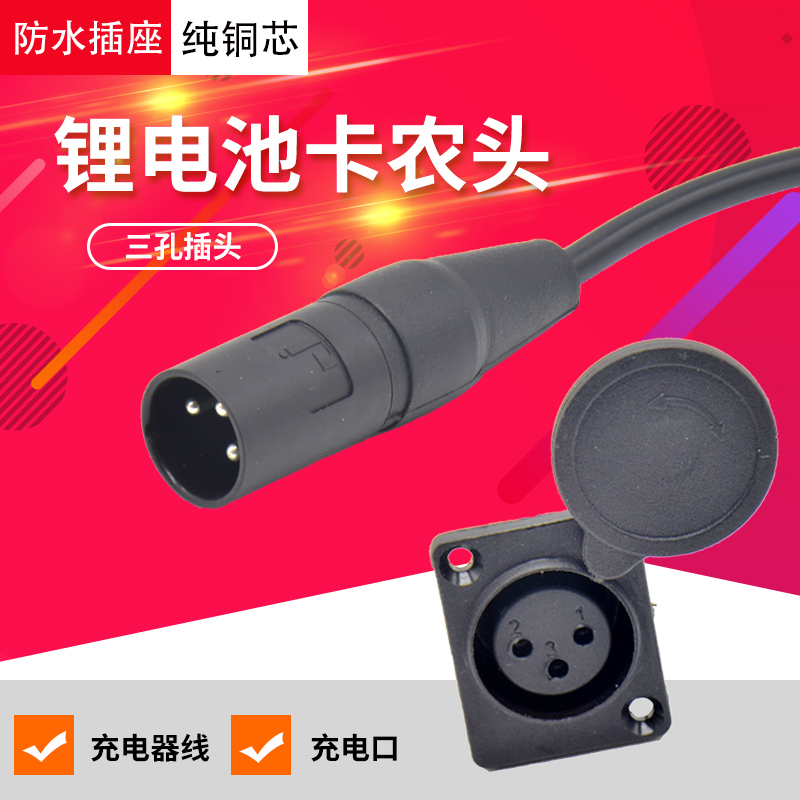 电动电瓶车线插卡侬配件公母头