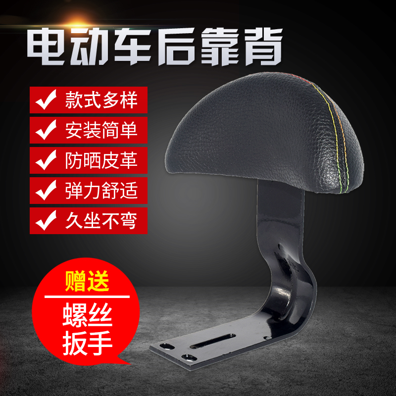 雅迪自行车爱玛台铃通用后靠背
