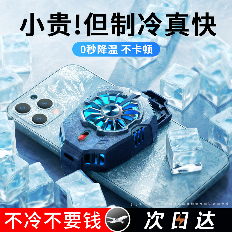 【双档制冷】手机散热器半导体制冷冻风冷适用小米黑鲨冰封背夹2pro苹果iphone华为直播游戏充电降温神器风扇使用感如何?