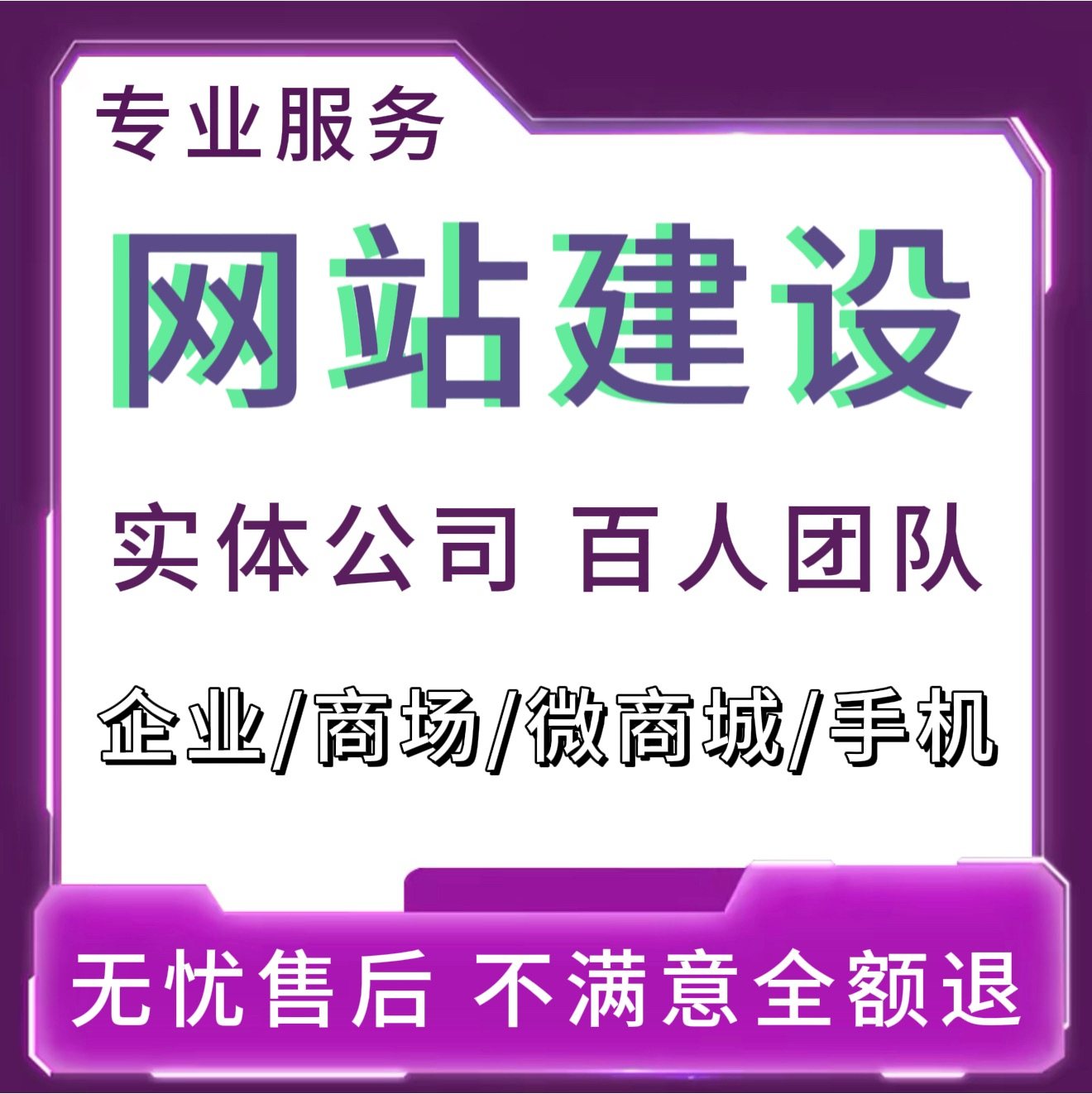 网站建设网页设计与制作网站商城模板一条龙全包企业搭建网站开发