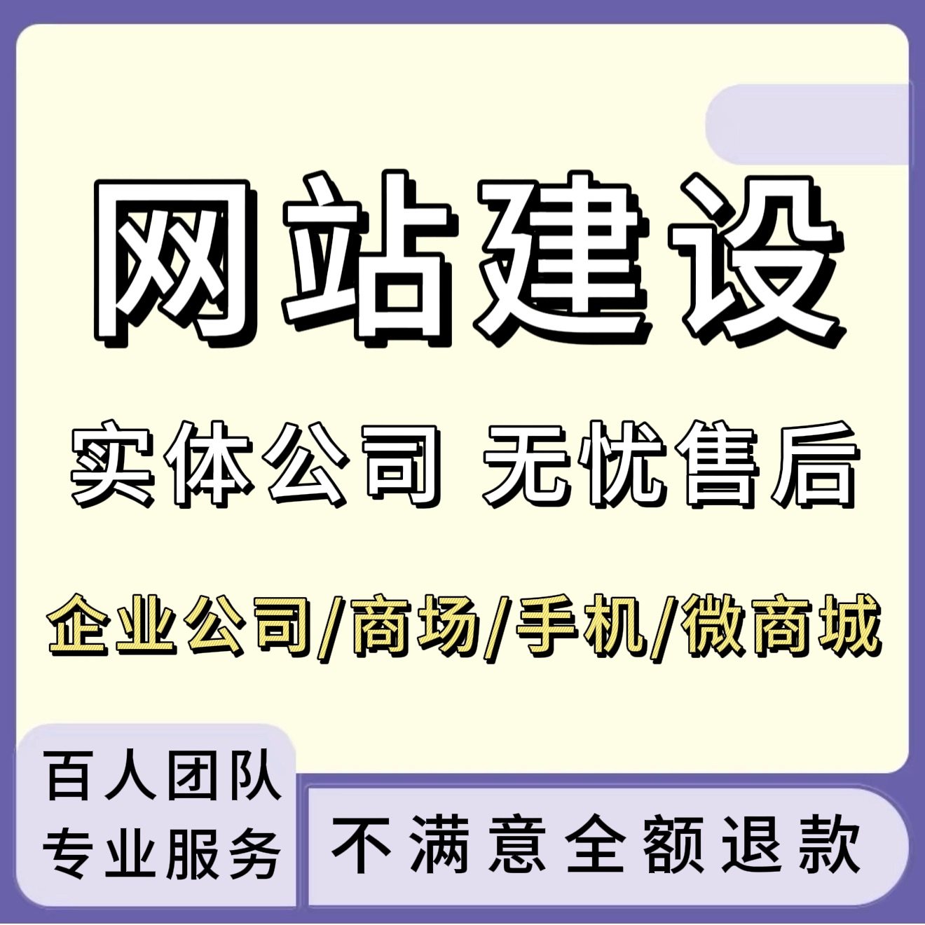 网站建设网页设计与制作网站商城模板一条龙全包企业搭建网站开发