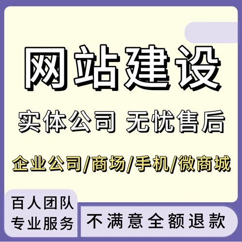 网站建设网页设计与制作网站商城模板一条龙全包企业搭建网站开发