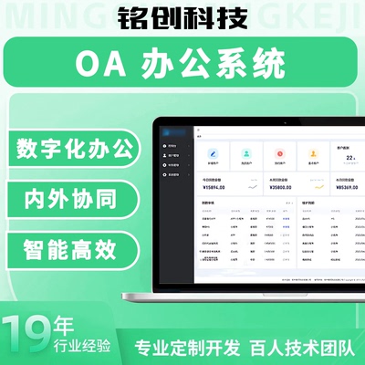OA办公系统软件定制开发企业审批CRM客户管理项目绩效任务协同