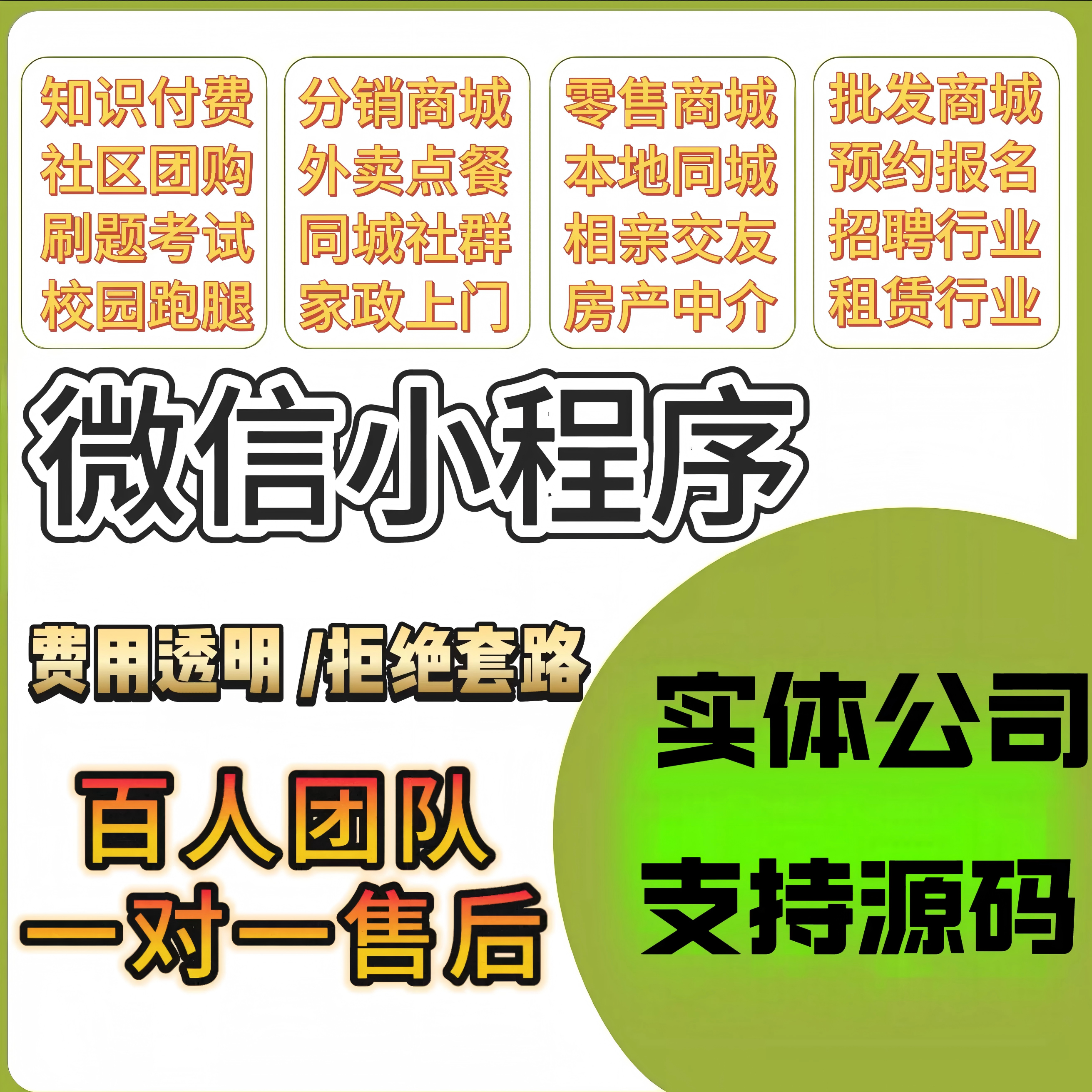 微信小程序公众号开发定制作招聘商城点餐社区拼团购源码排版上墙