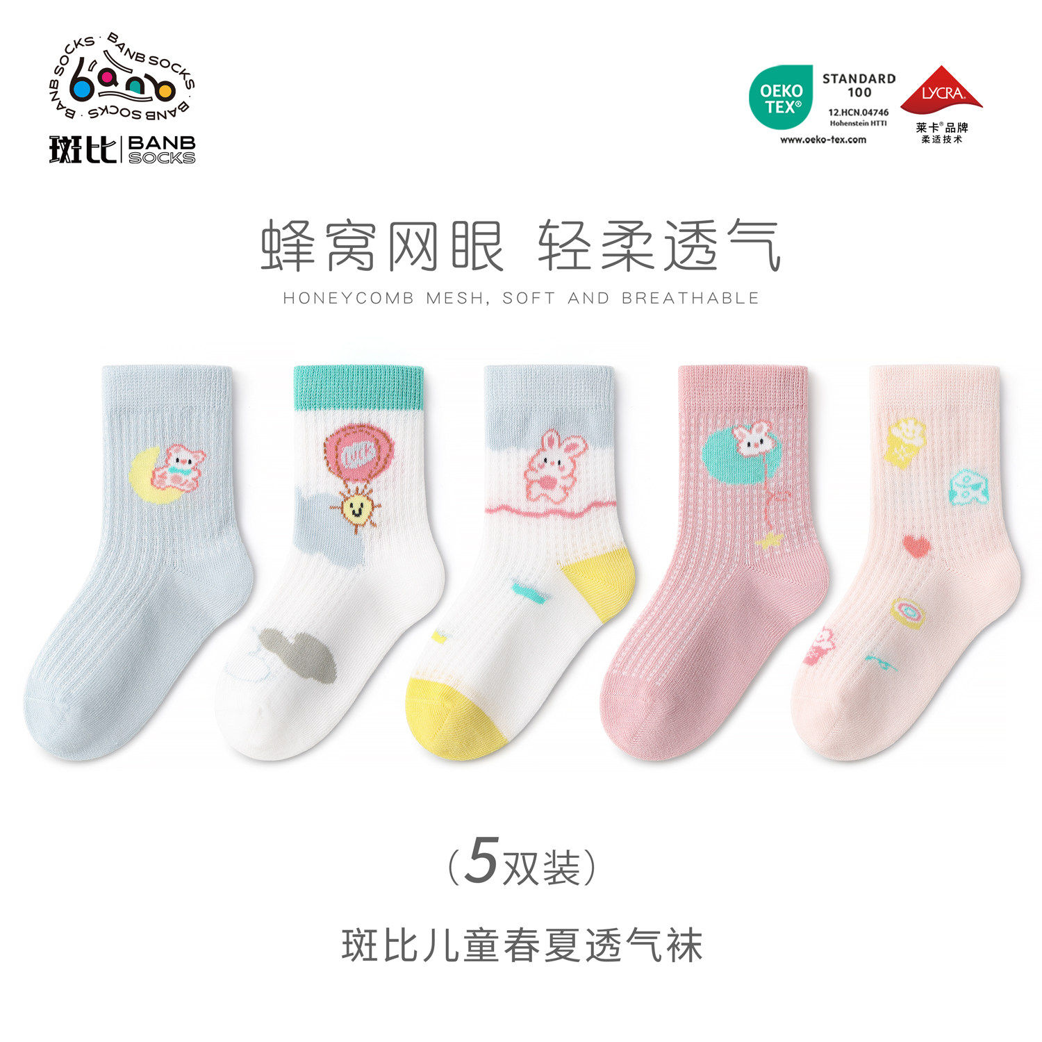 斑比女童袜子夏季薄款网眼透气棉袜女宝宝春夏季儿童无骨中筒袜子