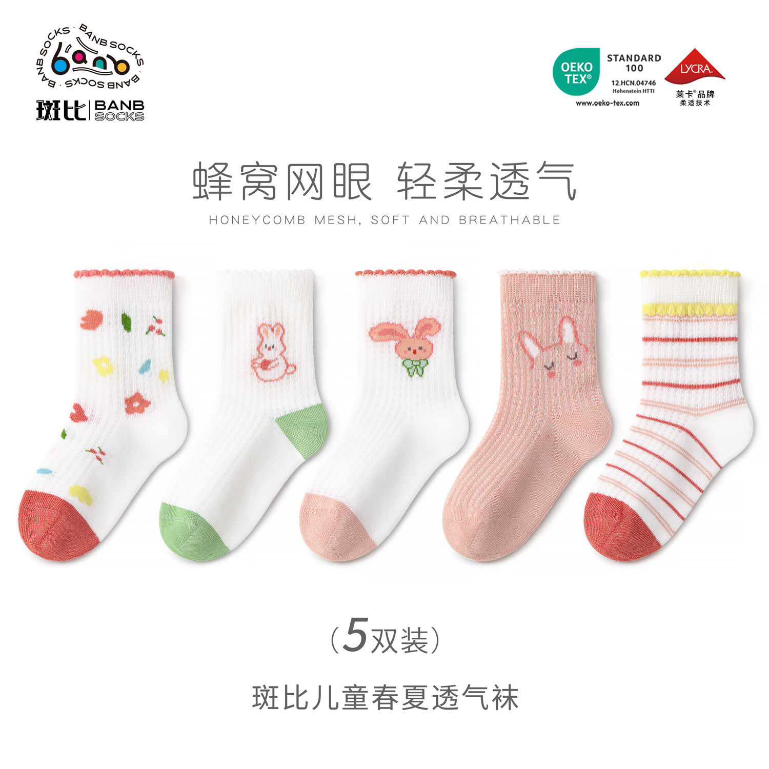 斑比女童袜子春夏季网眼透气薄款棉袜中大童女宝宝无骨儿童中筒袜