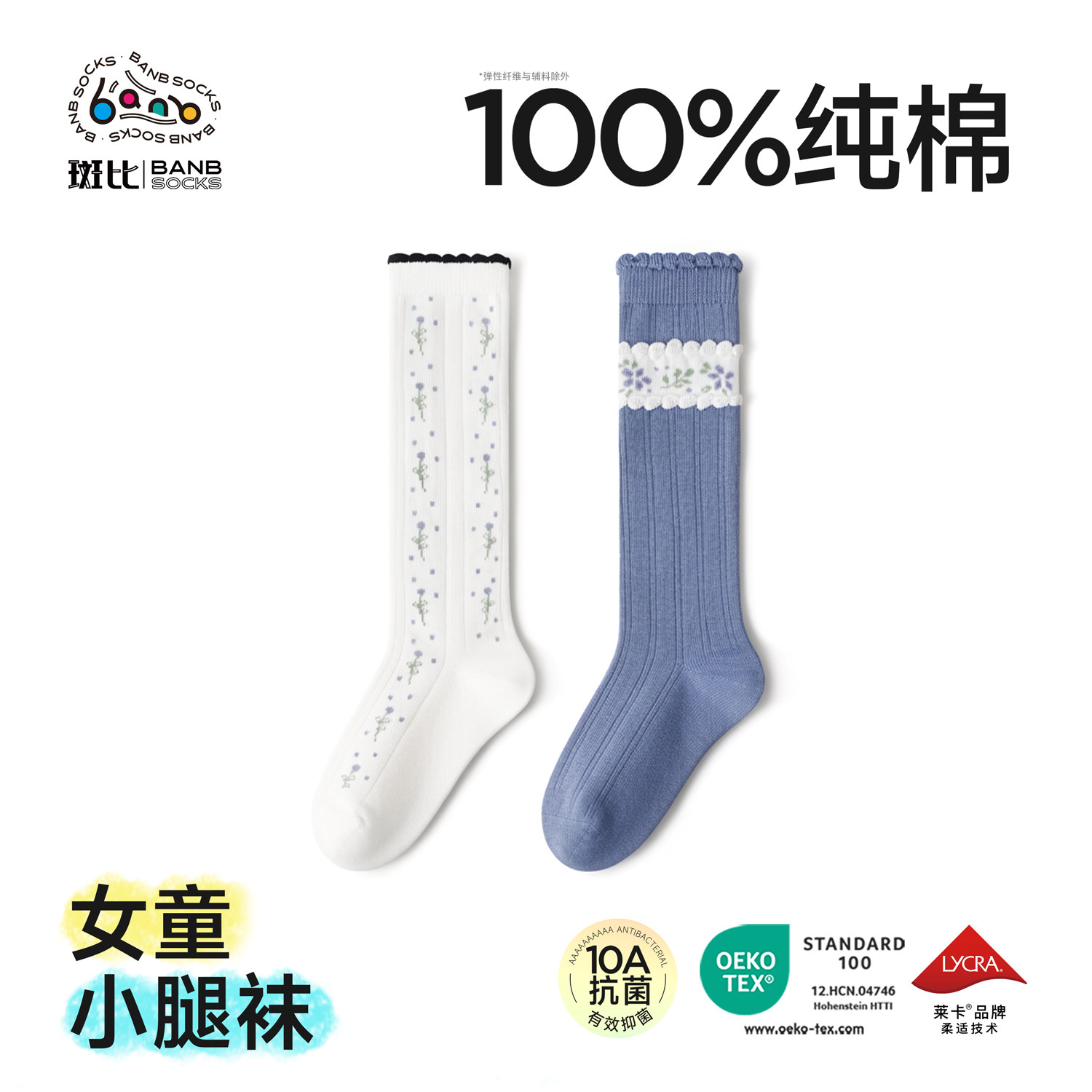 斑比女童小腿袜子春秋季抗菌100%纯棉袜秋冬款学生女孩宝宝长筒袜