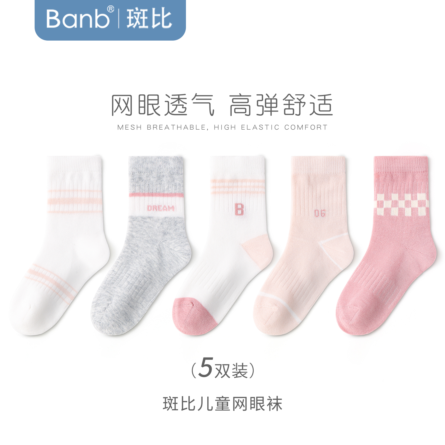 斑比女童袜子夏季薄款网眼透气棉袜大童女孩春夏款儿童无骨运动袜