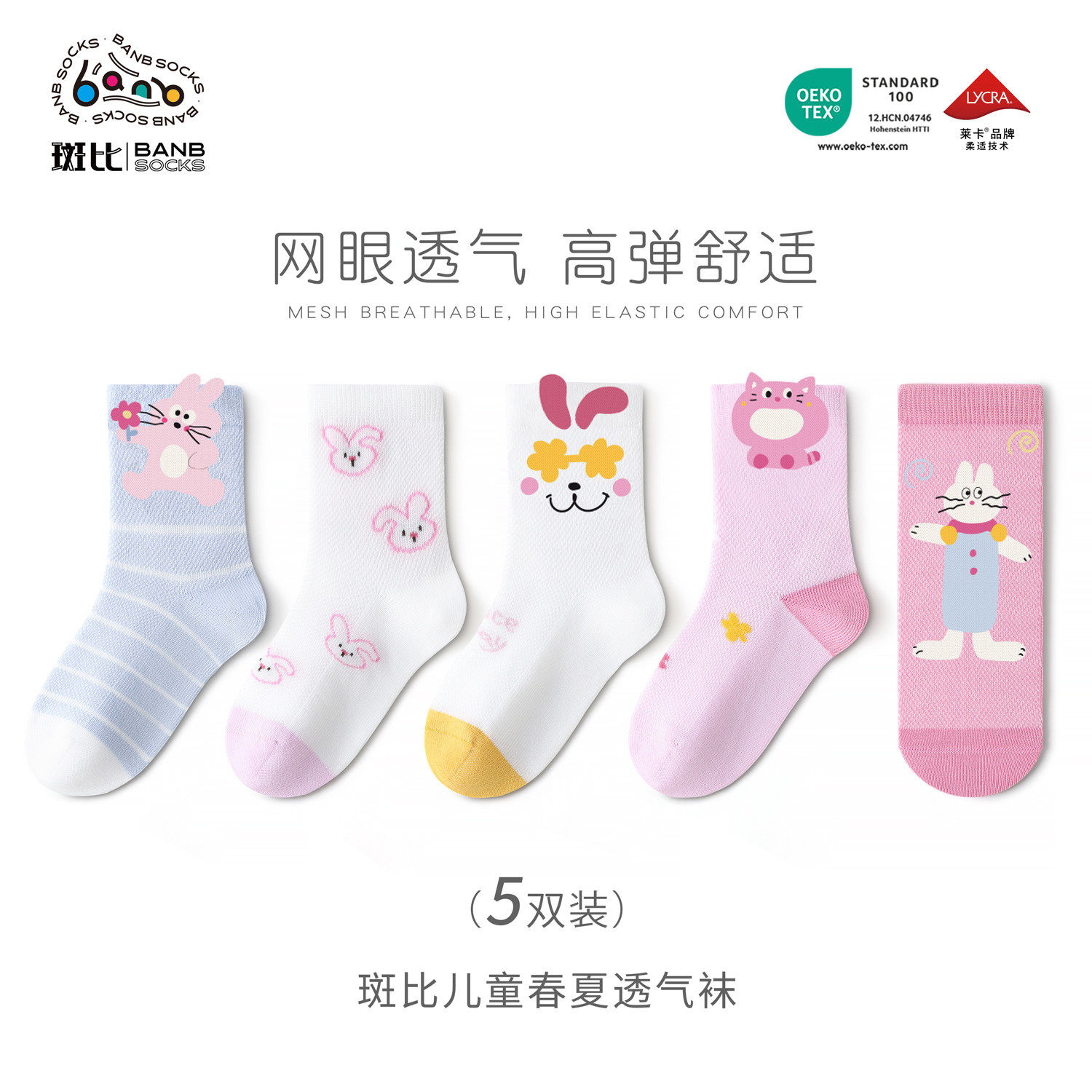 斑比女童袜子薄款春夏网眼透气棉袜中大童宝宝夏季无骨儿童中筒袜