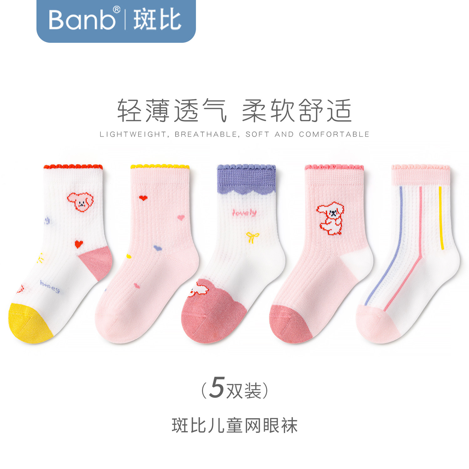 斑比女童袜子夏季薄款棉袜中大童宝宝春夏款网眼透气儿童无骨袜子