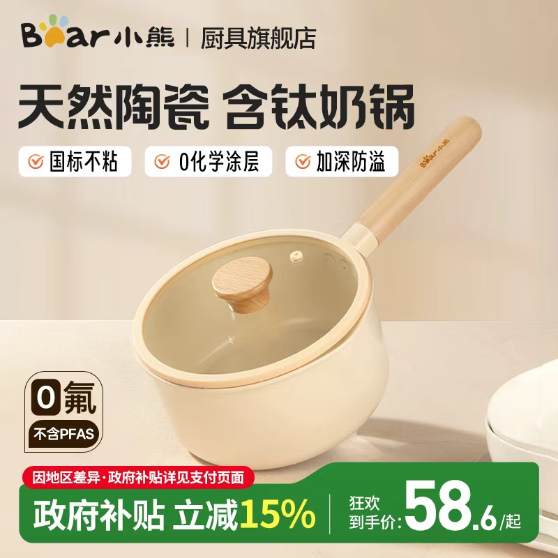 小熊陶瓷0氟不粘奶锅宝宝辅食锅