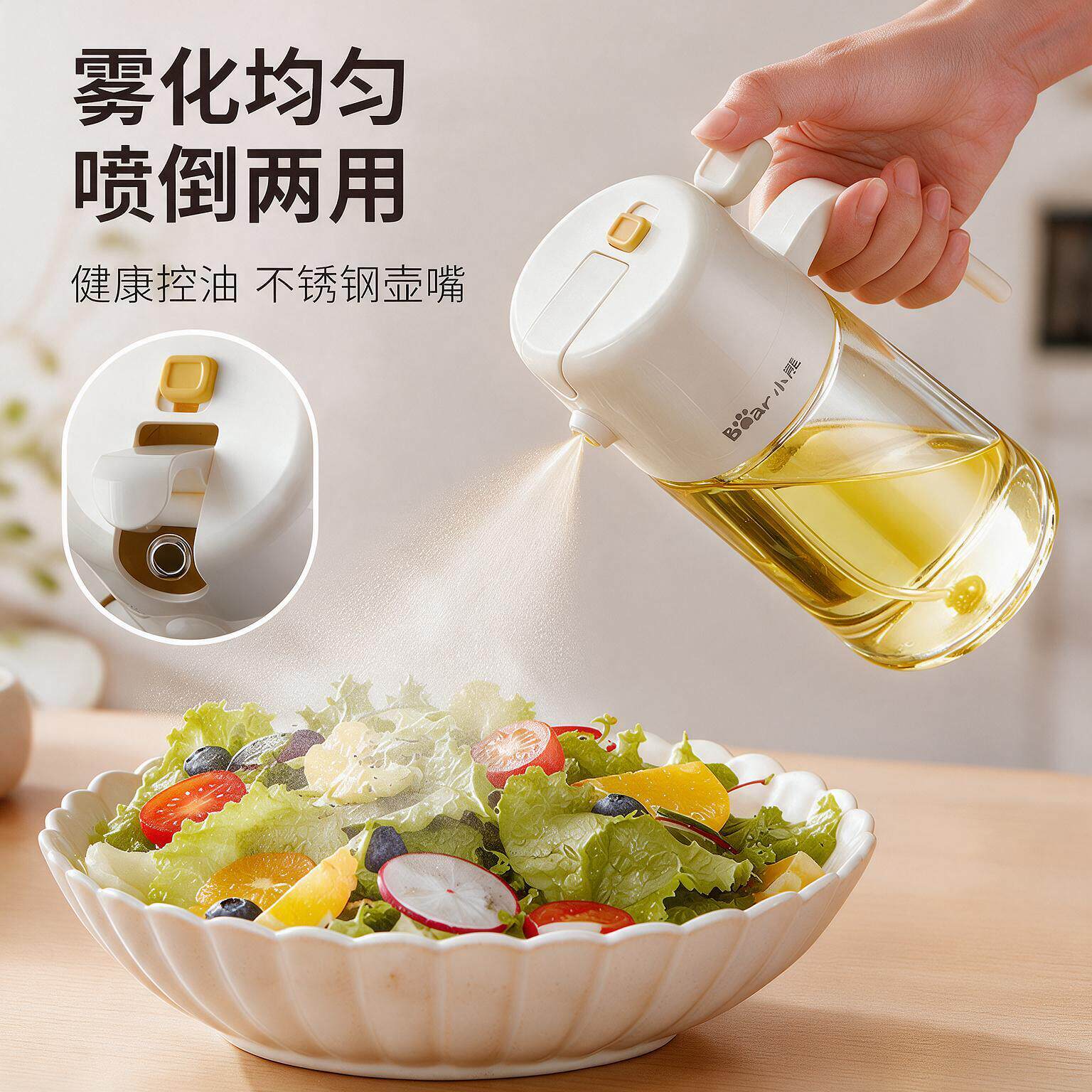 小熊喷倒两用喷油壶厨房专用家用不挂油食品级油罐玻璃喷油瓶雾化