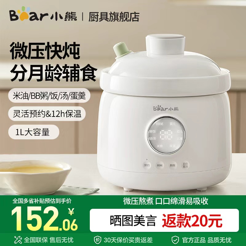 小熊辅食锅婴儿宝宝微压熬米油小电炖锅煮粥