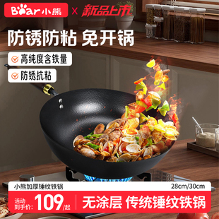 熟鐵鍋燃氣灶用無涂層炒鍋免開鍋 小熊錘紋鐵鍋炒菜鍋家用精鐵老式