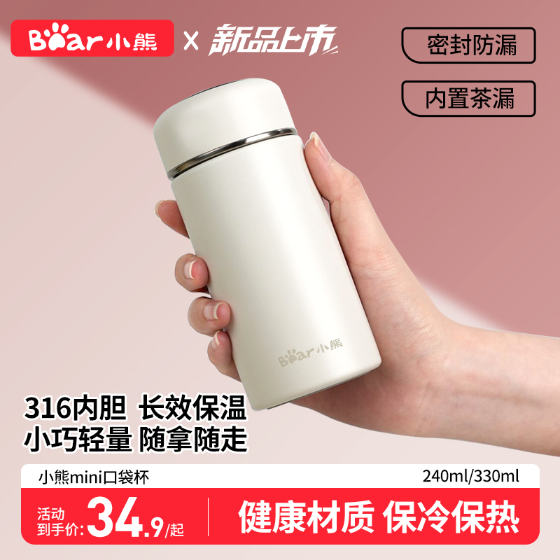小熊保温杯口袋杯子咖啡杯小巧便携颜值保冷杯茶杯男女不锈钢水杯