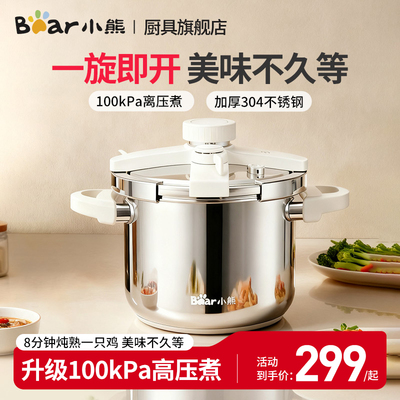 小熊高压锅家用不锈钢2025新款防爆压力锅燃气电磁炉通用大容量