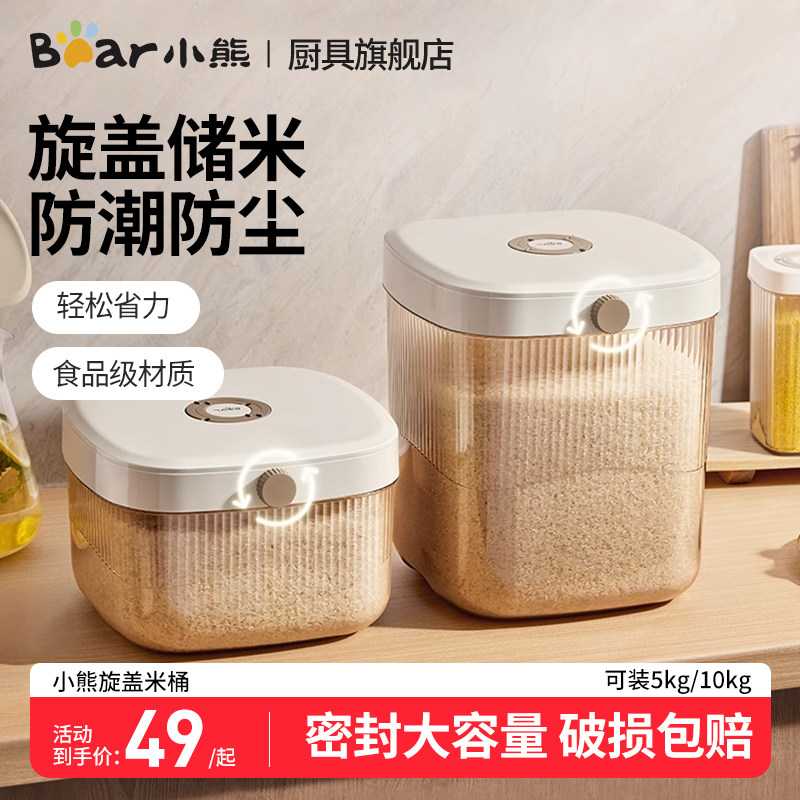 小熊旋盖米桶防虫防潮密封装大米五谷杂粮收纳家用食品级米缸米箱,厨房/烹饪用具,米桶/米缸,淘宝优惠券,粉丝福利购,淘宝优惠卷