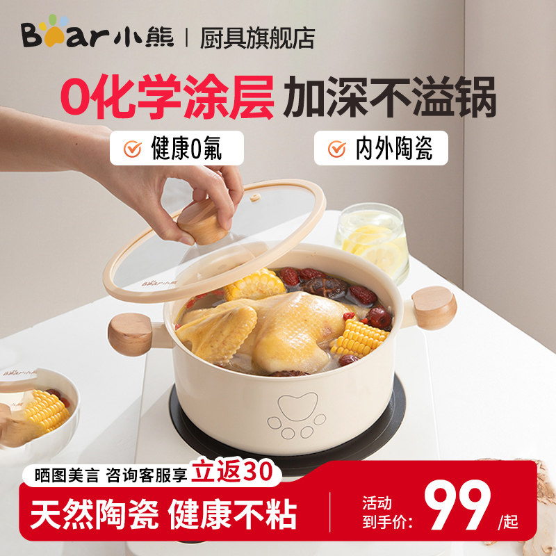 小熊陶瓷汤锅不粘锅双耳炖锅家用奶锅电磁炉燃气煎炒蒸煮粥泡面锅