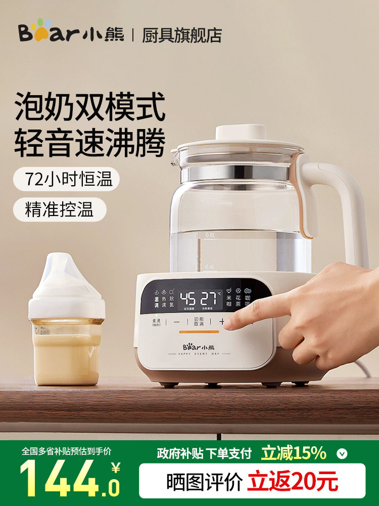 小熊恒温热水壶婴儿家用冲奶智能壶烧水调奶器温奶器专用泡奶机粉