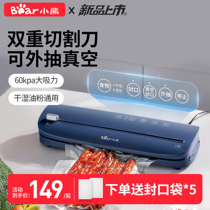 小熊抽真空封口机小型家用保鲜全自动食品包装机密封机迷你塑封机