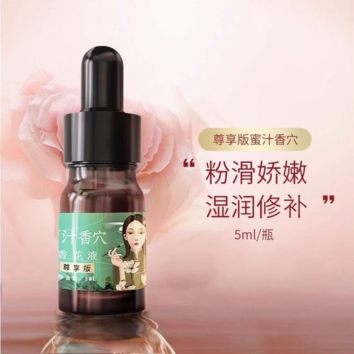 太和春私处精油私密香水异味粉嫩按摩护理保养植物精油全身免洗