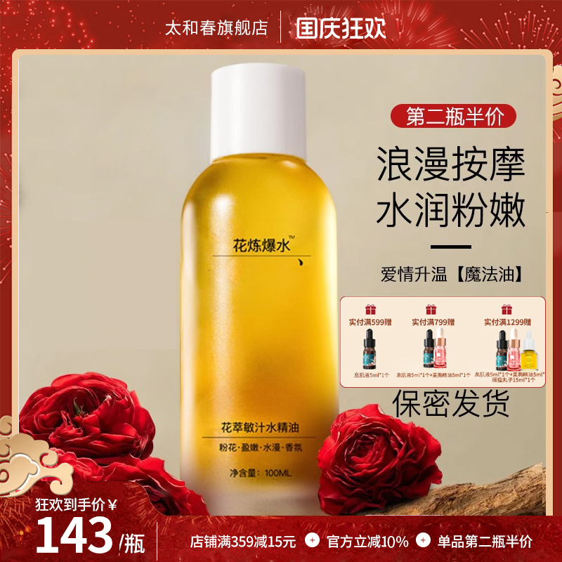 女性私密粉嫩生香按摩精油太和春