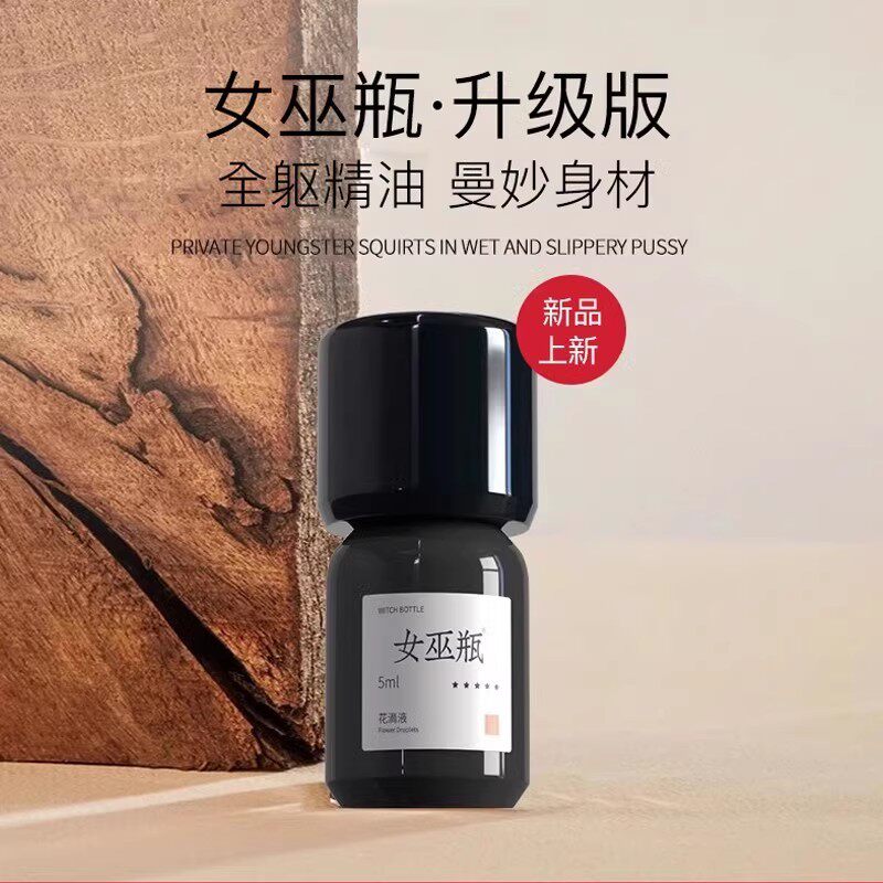 女巫瓶升级版私脐精油全躯调节舒畅晴湿好睡眠清口气S型身材养护