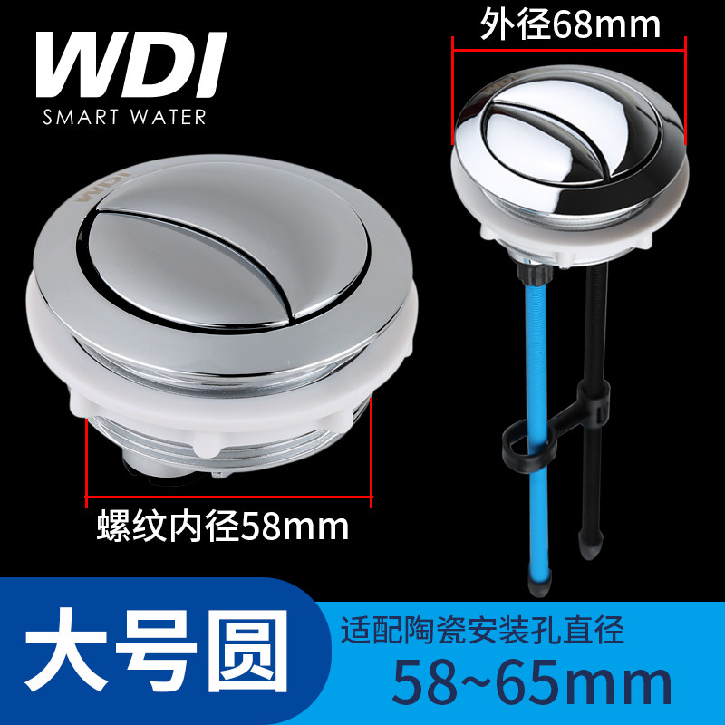 威迪亚马桶按键水箱蹲坑老式坐便器维修配件排水冲水圆形按钮通用