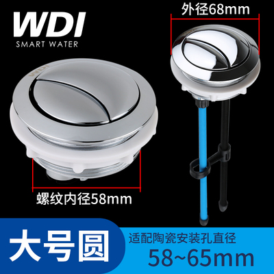 威迪亚马桶按键水箱蹲坑老式坐便器维修配件排水冲水圆形按钮通用