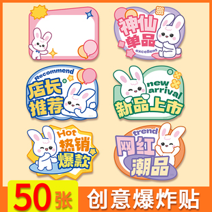 活动美容店美甲珠宝 贴纸标价牌POP价签广告纸商品标价签促销 价格标签可爱卡通爆炸贴超市展示牌新款 网红特价