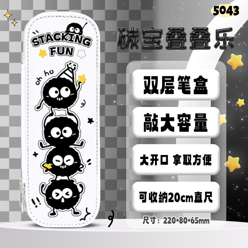 黑色小煤球双层笔袋女孩小学生文具盒男孩款2025新款女孩版高颜值卡通可爱文具袋多功能大容量防水耐脏铅笔盒