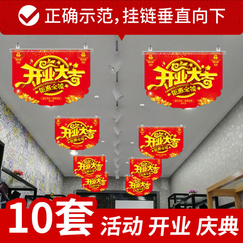店铺盛大开业活动布置顶部悬挂杆图片
